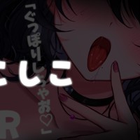 【サンプル有り】しこしこ…♡ヤバヤバアーカイブ…♡【限定配信💗アーカイブ】