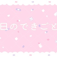 この前言ってたやつ…！！！！