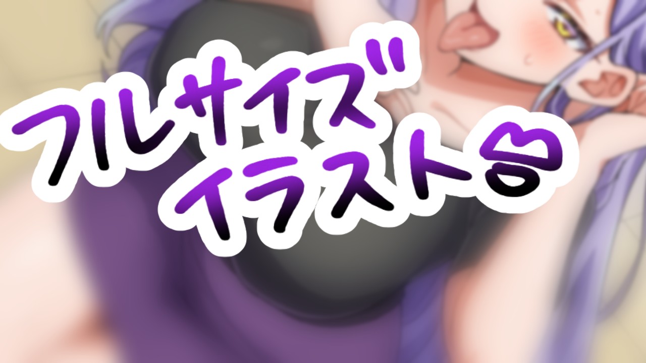 【限定フルサイズイラスト】むっちりお姉さん