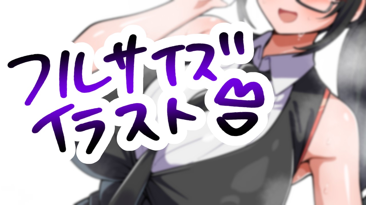 【限定フルサイズイラスト】デカ重Switch2姉【没差分・眼鏡無し差分】