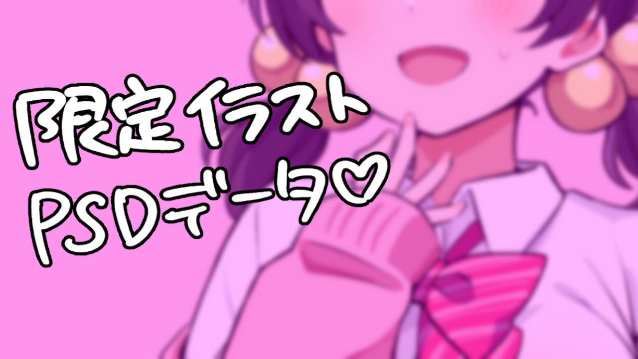 【限定イラスト/PSDデータ】歌〇ユキ(大人のすがた)【超健全】