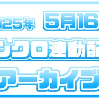 ꒰ঌ♥5/16【初】シンクロ配信アーカイブ♥໒꒱