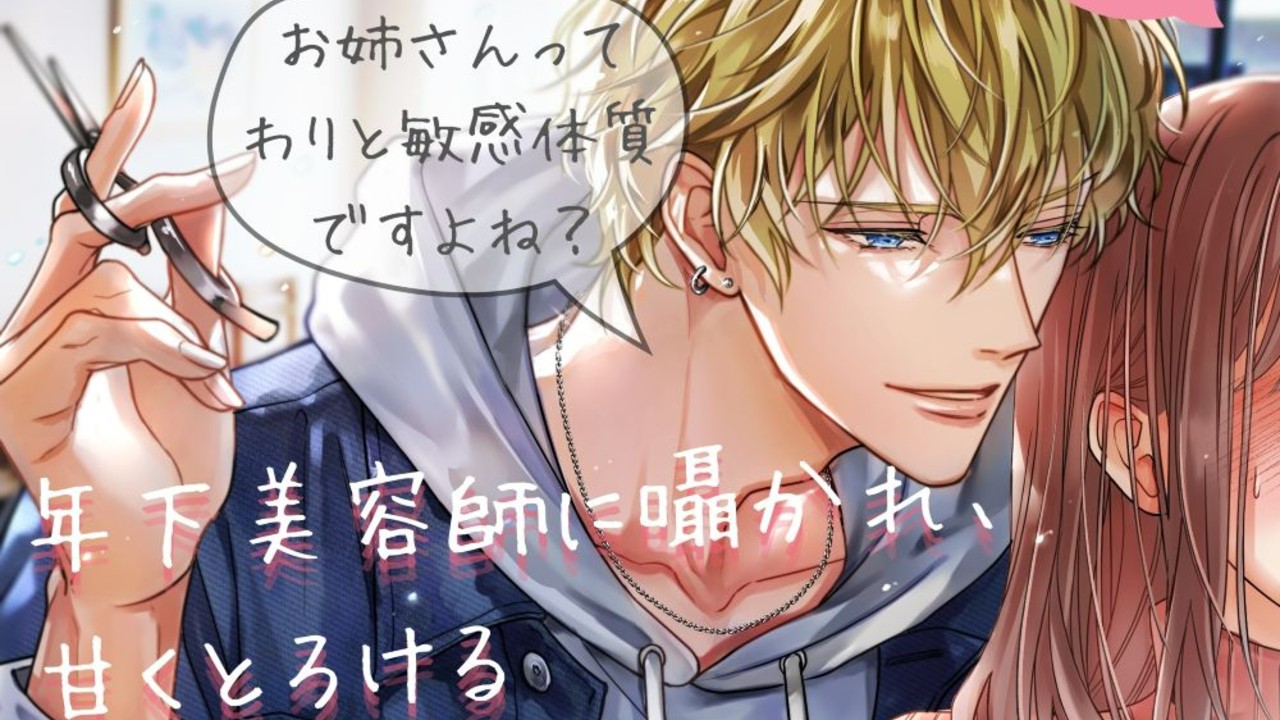 【年下美容師】レビュー＆ファンタグキャンペーン