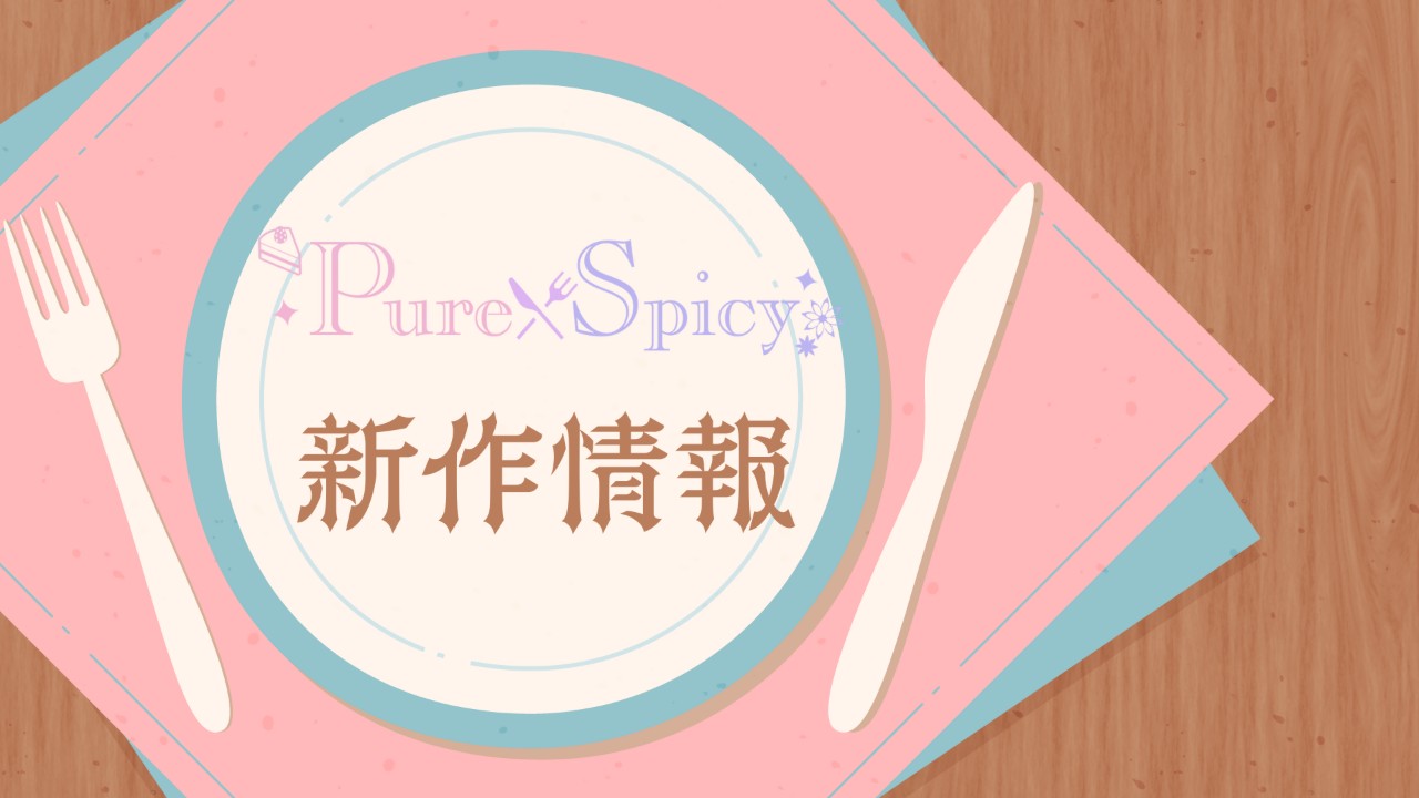 10月下旬発売予定【執着紳士2】イラスト＆ジャケット