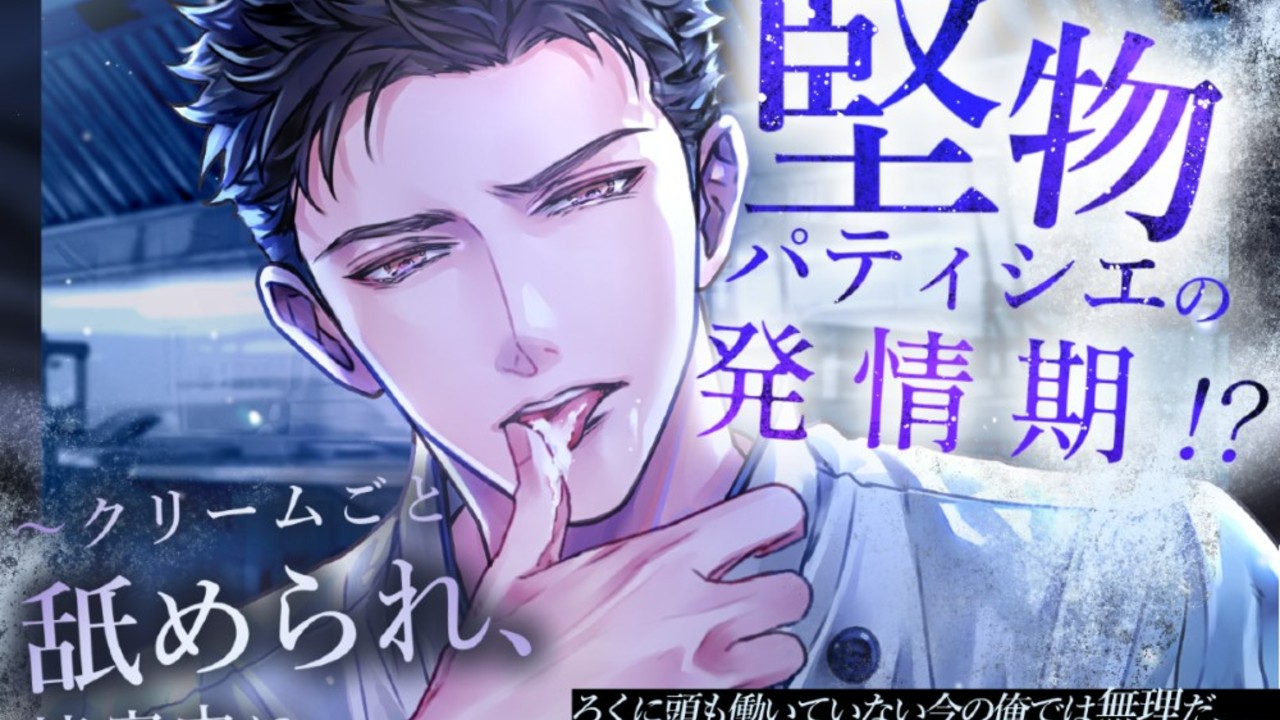 【お楽しみ】1月SS堅物パティシエの温泉旅行・前編