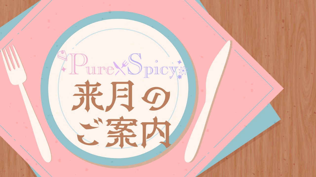 8月のご案内
