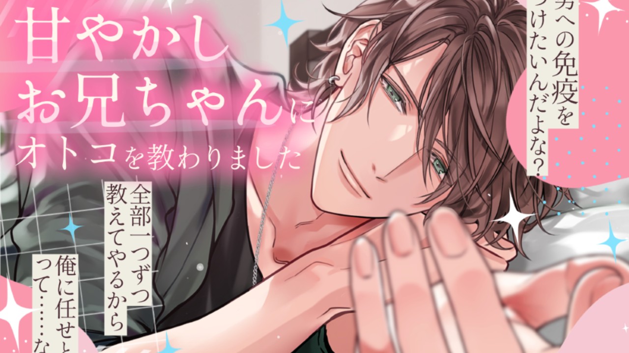 発売5日前【甘やかしお兄ちゃん】カウントダウンSS連載