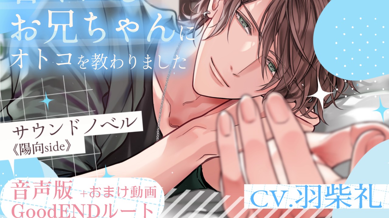 【音声版甘やかしお兄ちゃんサウンドノベル】制作後記+100DL特典SSについて