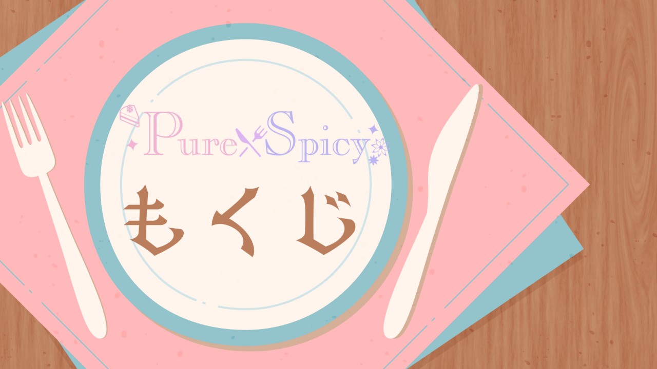 【もくじ】主にSSご案内ページ