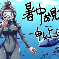 暑中お見舞い申し上げます！！