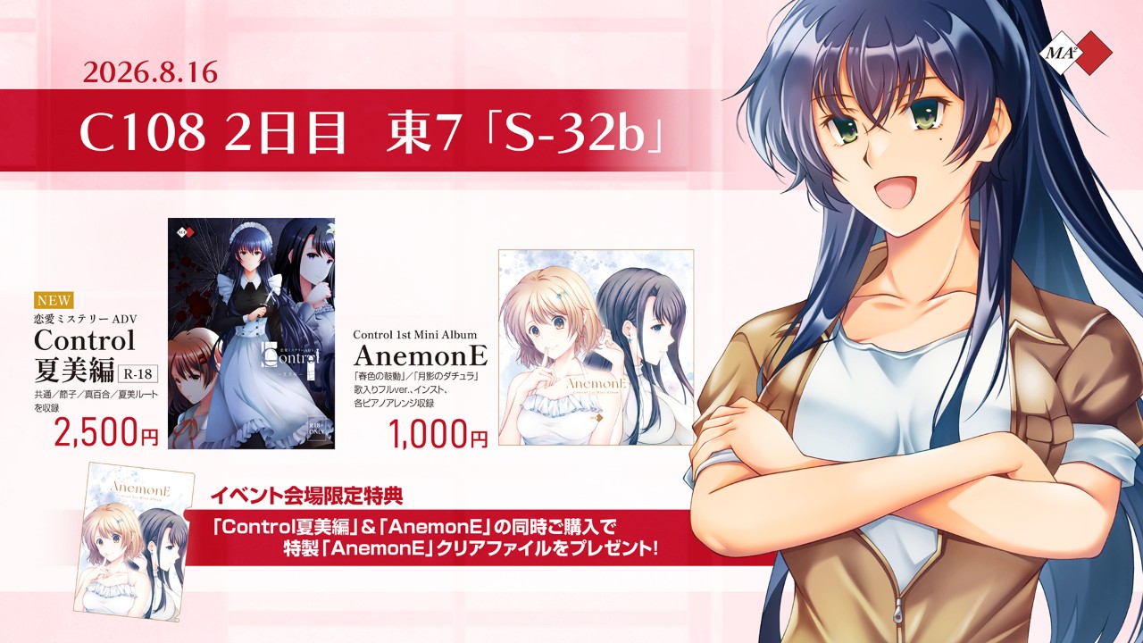 C108お品書きを公開。東7「S32b」でお待ちしております！