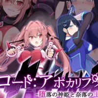 「コード:アポカリプス -堕落の神姫と奈落の王-」OP「crossing twilight」のお話