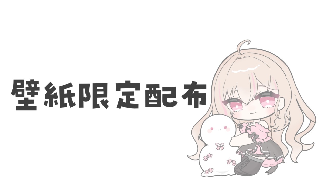 壁紙配布🫶🏻🤍