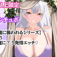 【ドえろシリーズ】神父vs悪魔#5