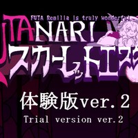 体験版ver.2の公開（ver.1と過去絵まとめも）