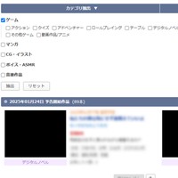 DLsite 予告作品フィルター