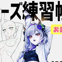 多角度ポーズ素体⑦　15体・ラッピングライン付トレス可