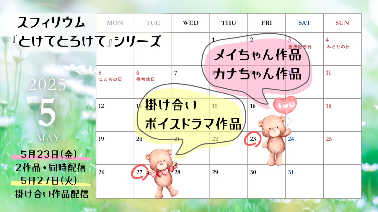 いよいよ配信開始