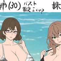 爆乳姉妹