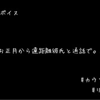 【女性向け】お正月から遠距離彼氏にたくさん舐められながら指示されちゃう通話音声