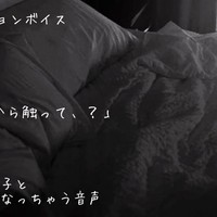【フルボイス】リスナーの子と内緒で電話して指示されちゃう音声【カウントダウン指示】