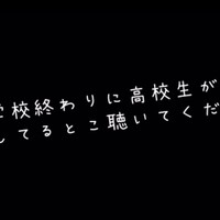 【YouTube2本目】高3男子が学校終わりにしてる音声、【誰でも視聴可】ショート版