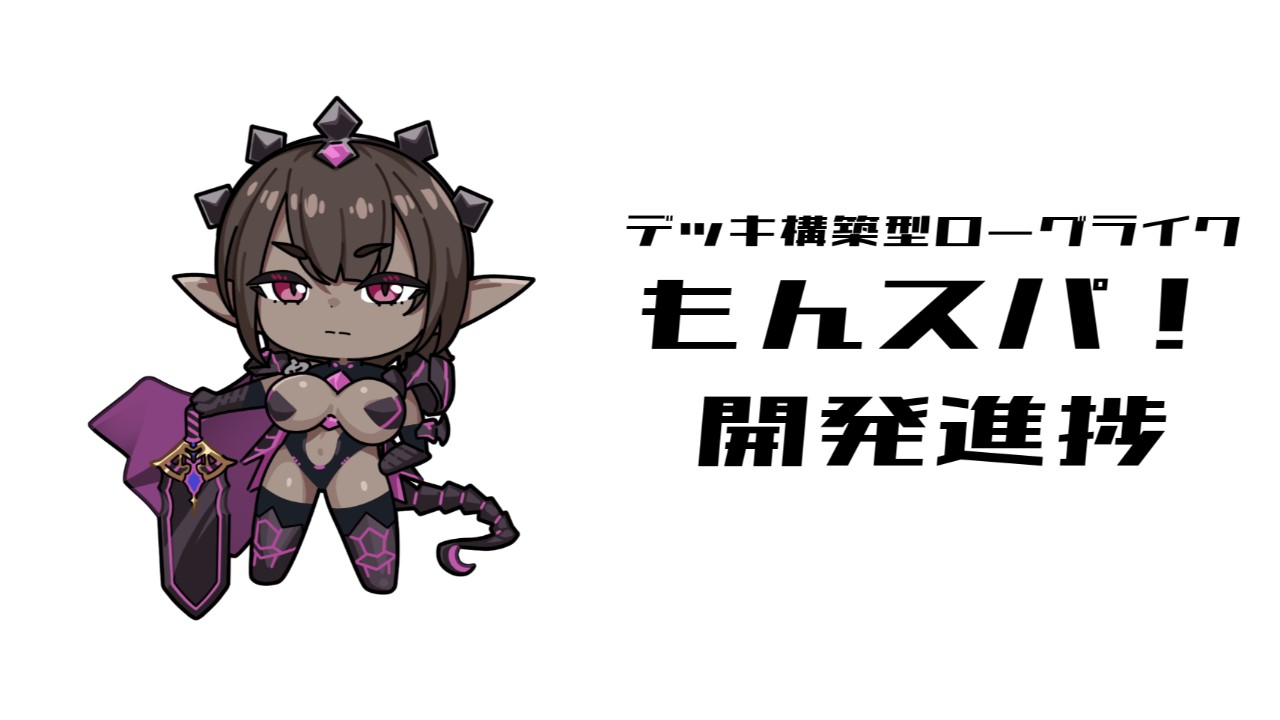 【開発日記】バトルの一部仕様、悩み中