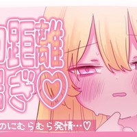 【R18音声作品♡】ゼロ距離喘ぎ♡乳首責めで発情おなに♡(無料サンプルあり🎀)