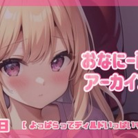 おなにー配信アーカイブ 3/29