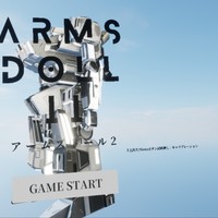 ARMS DOLL 2(仮) α0.1公開