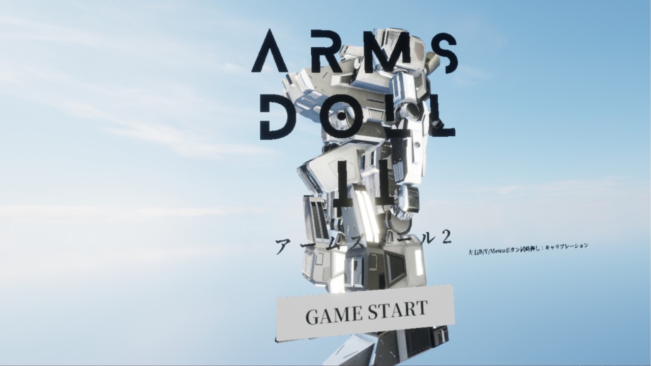 ARMS DOLL 2(仮) α0.1f公開