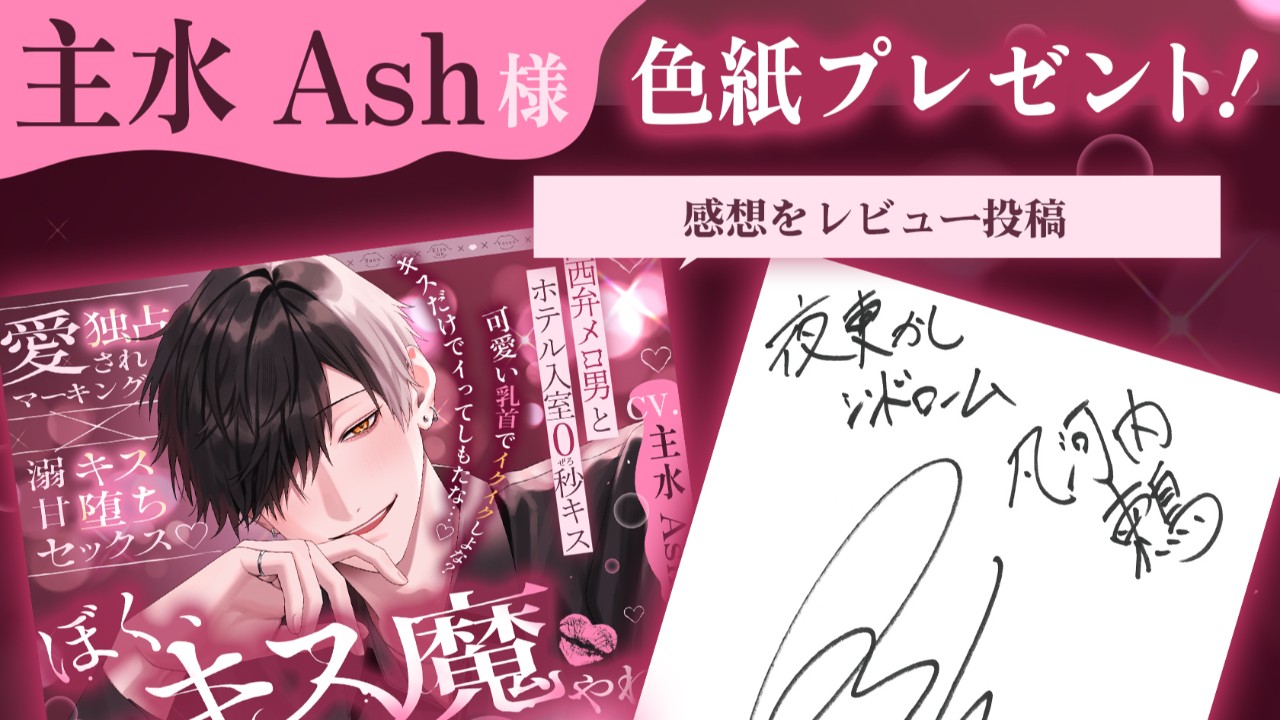 【明日まで】主水Ash様サイン色紙プレゼント💌