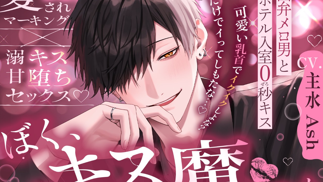 ⚠️ラスト3時間⚠️関西弁キス特化💋4/1早期購入特典＆割引終了！