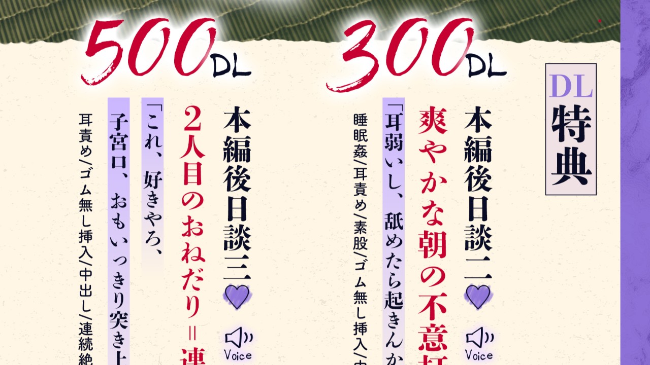 💐500DL達成特典を追加しました💐