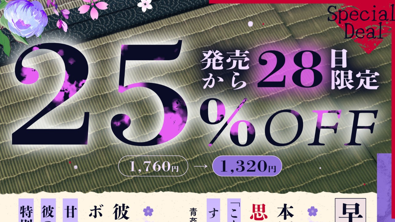 📣最新作発売まで、あと２日！📣