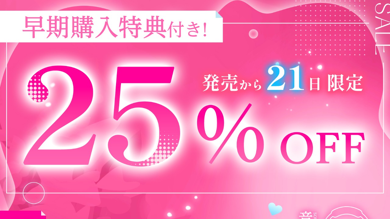 🌈早期購入特典＆割引終了は⏰明日まで⏰