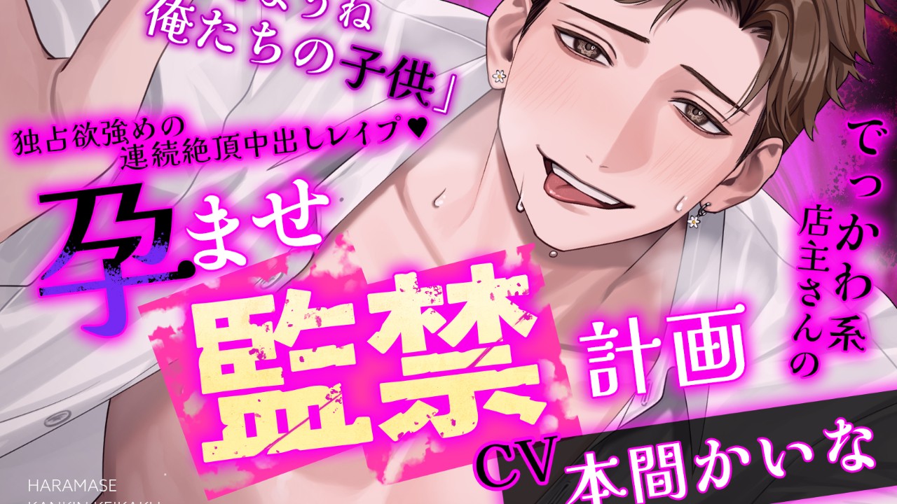 ✨新作発売しました！【本間かいな様×かしわ天様】✨