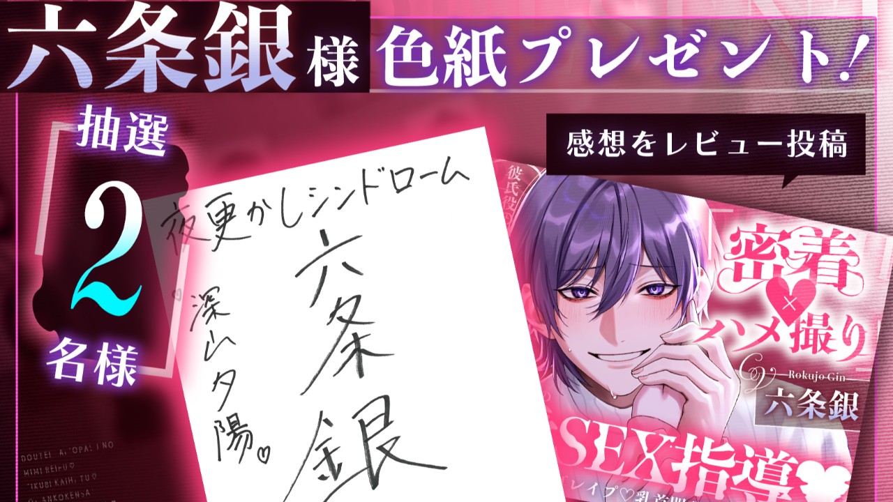【あと7日】六条銀様サイン色紙プレゼント💗