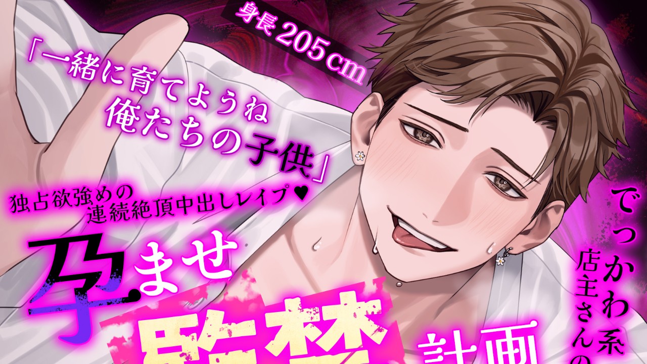 【トラック１全編公開】新作リリース日決定！　✨CV本間かいな様✨