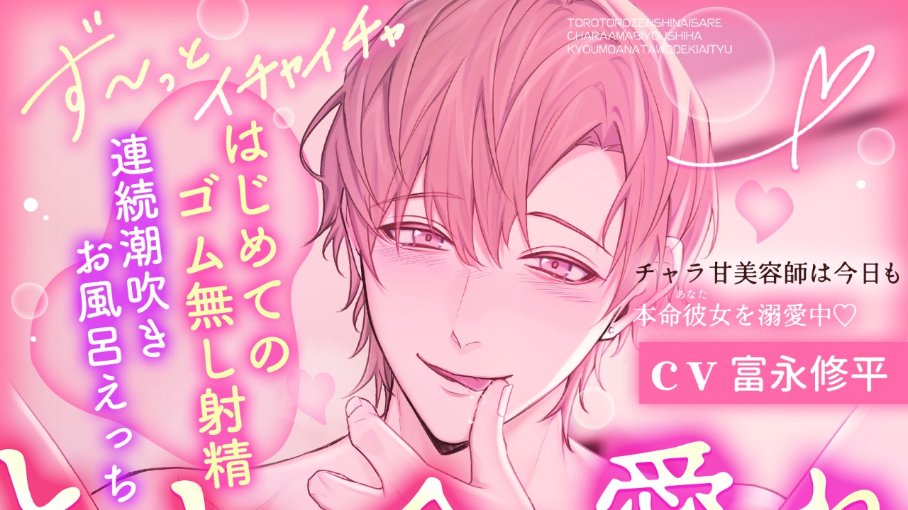 💓最新作・予告ページ公開【CV富永修平様】💓