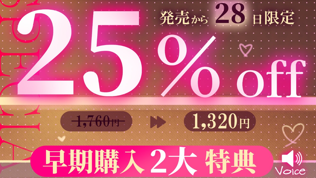 早期購入特典＆割引終了は🚀明日まで🚀