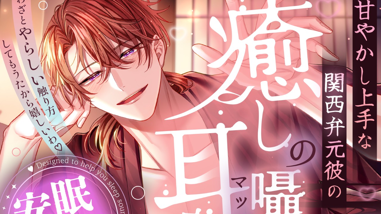🫧🩷最新作リリース！【CV主水Ash様】🫧🩷