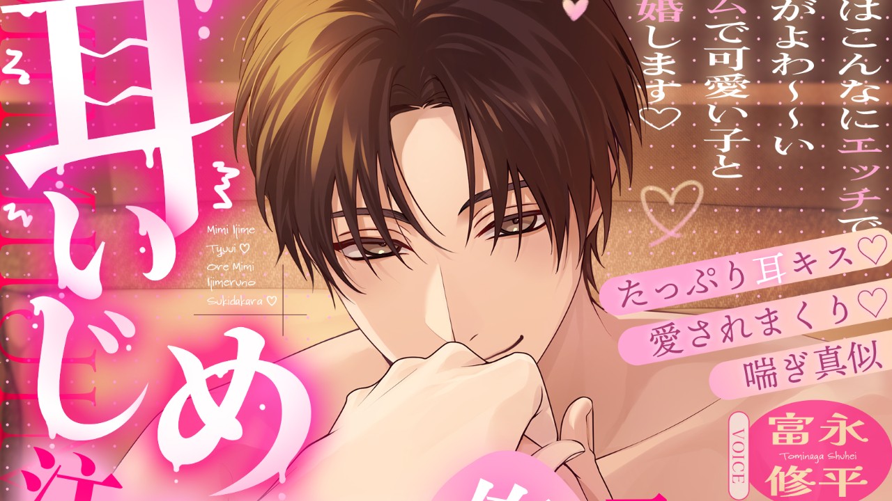 💗最新作・予告ページ公開【CV.富永修平様】💗