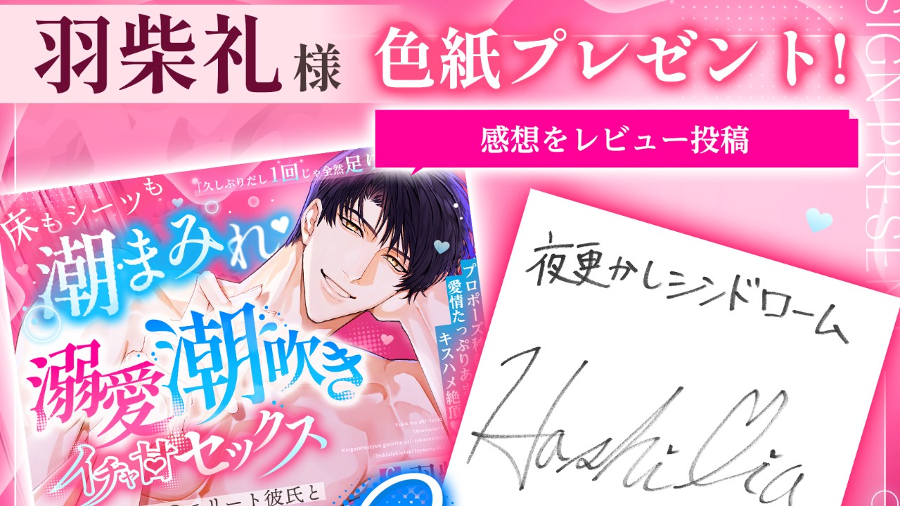 🚀最新作発売まで、あと３時間！🚀