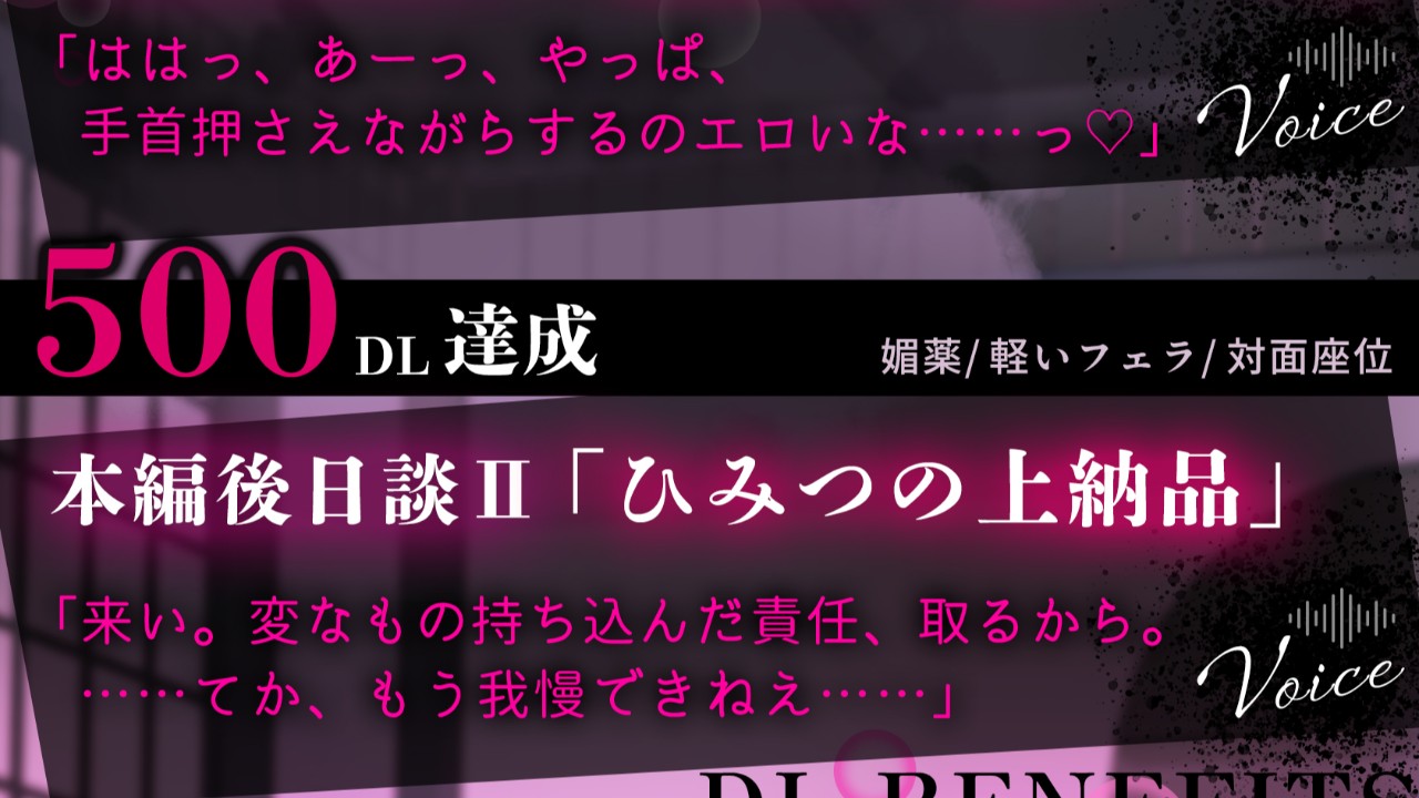 💘500DL達成特典を追加しました💘