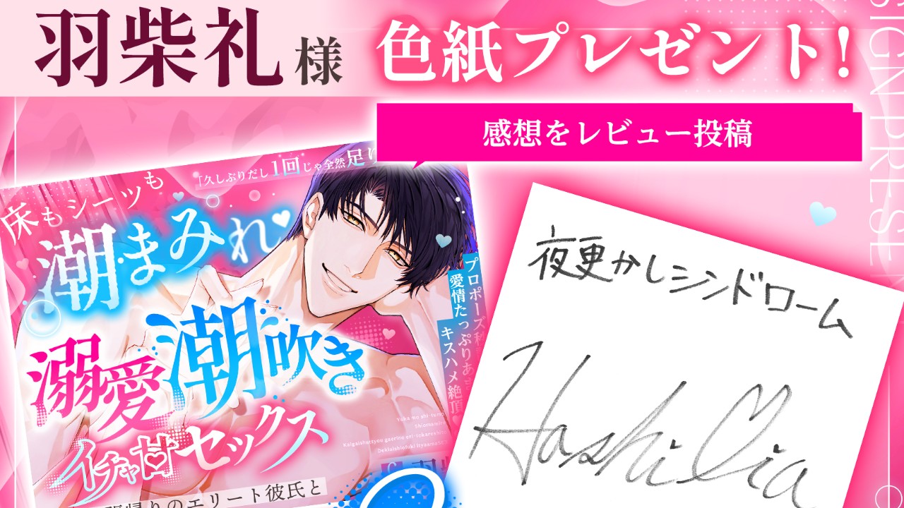 【あと2日】羽柴礼様サイン色紙プレゼント🎁