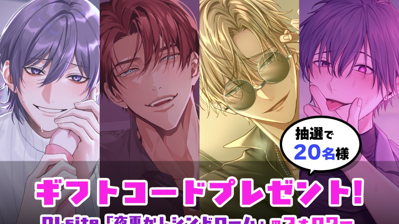 💝ギフトコードプレゼント企画💝