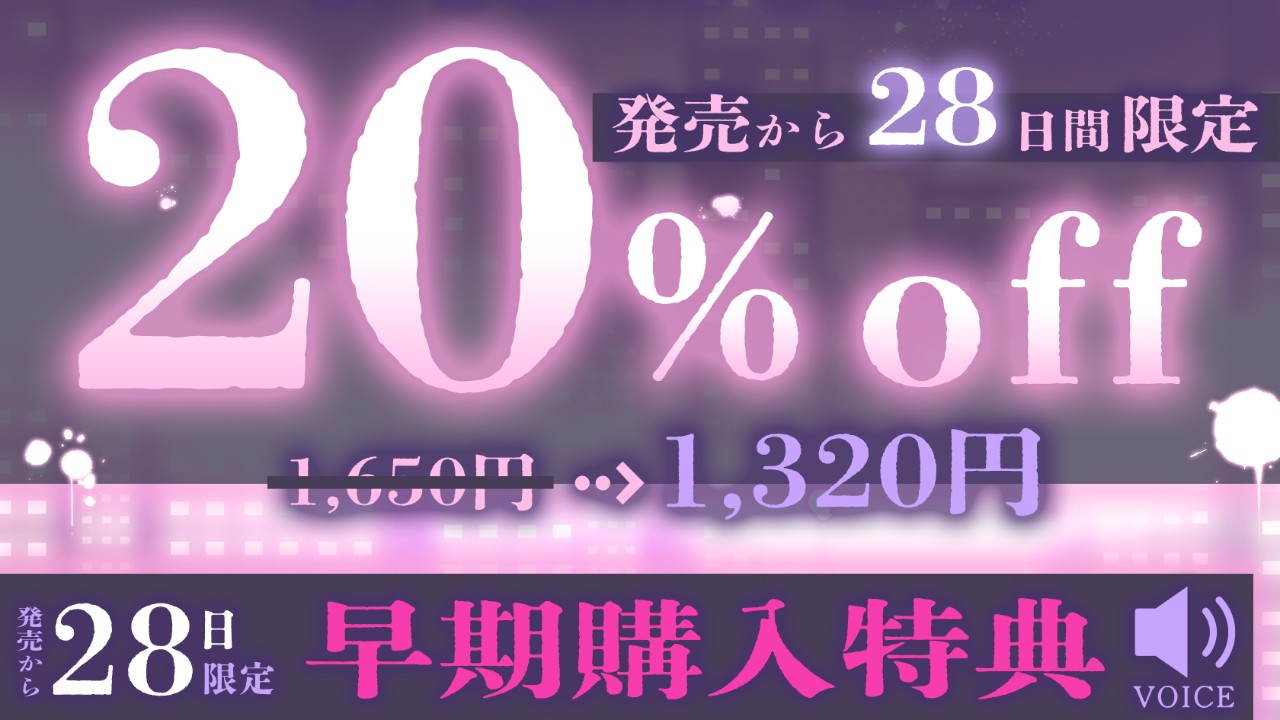 早期購入特典終了まで💣明日まで💣