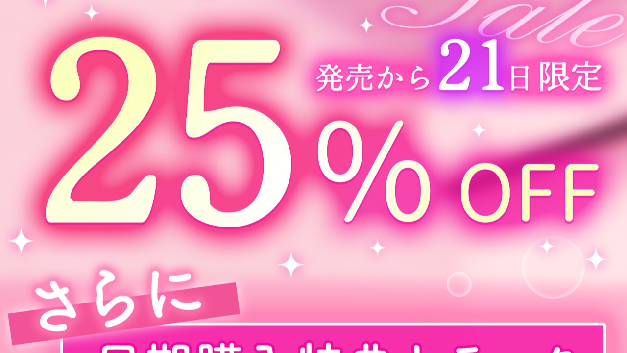 ⏰最新作発売まで、あと２日！⏰