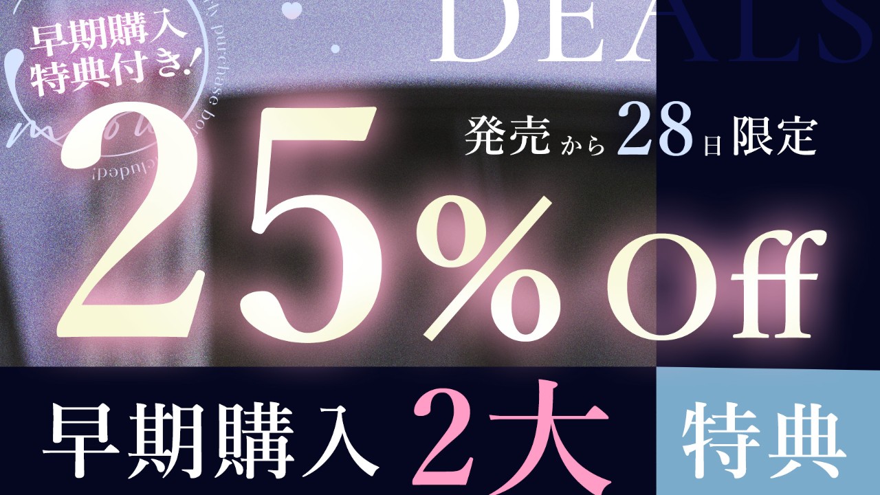 ⏰最新作発売まで、あと２日！⏰